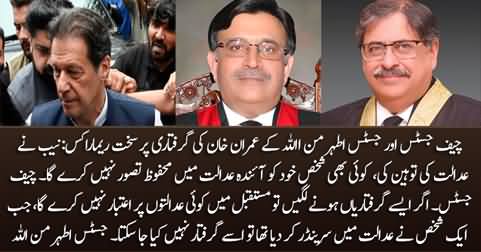 Strong remarks of Chief Justice & Justice Athar Minallah on Imran Khan's arrest