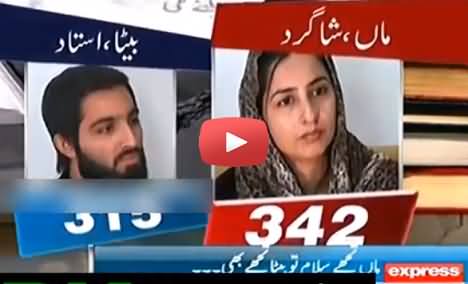 Student mother gets more numbers than her teacher son in intermediate exams
