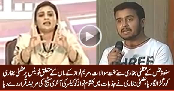 Students Ask Tough Questions From Uzma Bukhari Regarding Maryam Nawaz Tweets