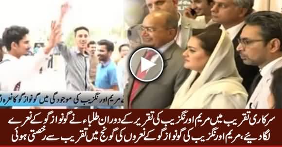 Students Chant Go Nawaz Go During Maryam Aurangzeb Speech in Govt Ceremony