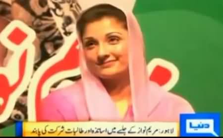 Students Were Forced To Attend Maryam Nawaz Speech in Lahore