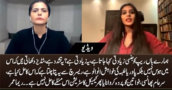 Studies Show Karti Hain Ke Jinsi Tashadud Ko Phansi Ya Parde Se Nahi Roka Ja Sakta - Reema Omer