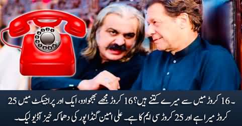 Stunning audio leak of Ali Amin Gandapur, doing corruption of billions of rupees