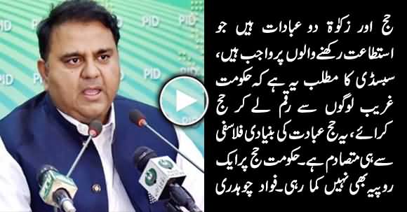 Subsidy on Hajj Means Taking Money From Poor And Giving People For Hajj - Fawad Chaudhry