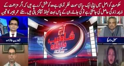 Sudden change in government's behavior, Why govt is worried? Umar Cheema's analysis