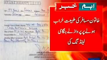 Sudden death of female passenger caused stir at Karachi airport