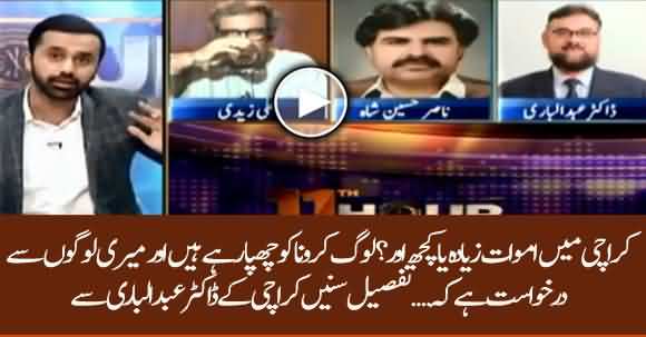 Sudden Numbers Rise In Karachi, What Was The Reason Behind It? Dr Abdul Bari Explains