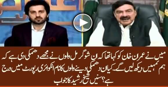 Sugar Mafia Also Threatened Me And I Informed PM Imran Khan - Sheikh Rasheed Reveals