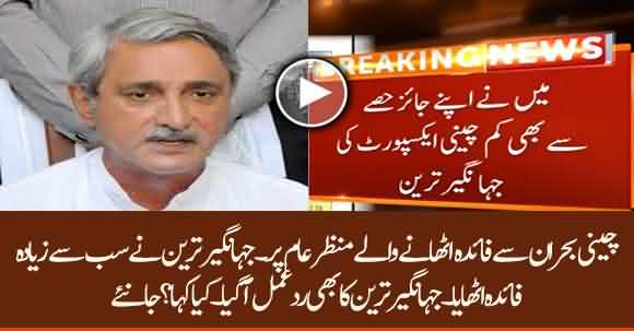 Sugar Mafia Exposed - Jahangir Tareen Rejects Claims Against His Sugar Mills