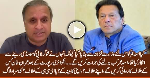 Sugar Scam: New Names With Shocking Facts, Will Asad Umar Break Silence? Rauf Klasra's Vlog