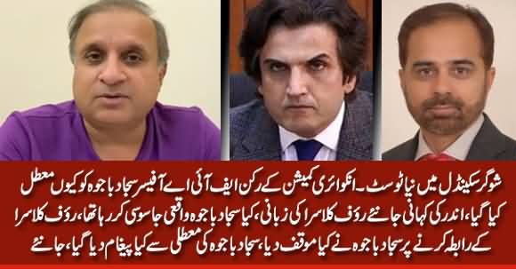 Sugar Scam Twist - Rauf Klasra Digs Out Real Story Behind Sacking Of FIA Officer Sajjad Bajwa