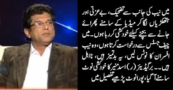 Suicide Note of Brig (R) Asad Munir Reveals The Reason Why He Committed Suicide