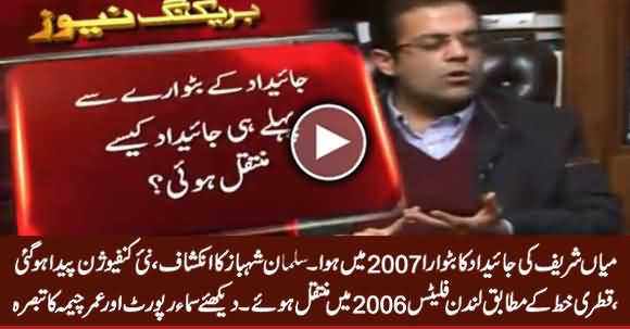 Suleman Shahbaz Creates Another Confusion - Watch Samaa Report & Umar Cheema Analysis