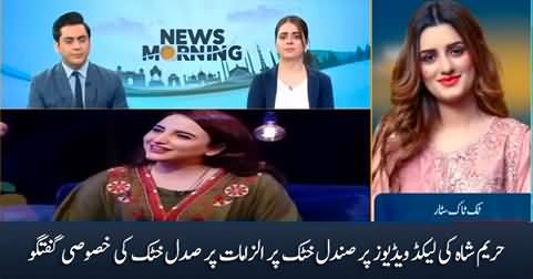 Sundal Khattak breaks her silent on Hareem Shah's allegations regarding her leaked videos