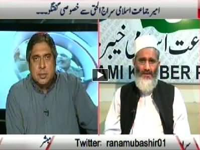 Suno (Amir Jamat e Islami Siraj Ul Haq Exclusive Interview) – 22nd September 2014