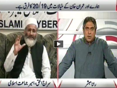 Suno (Jamat e Islami Chief Siraj Ul Haq Special Interview) - 5th August 2014