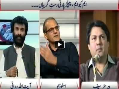 Suno (MQM Aur Peoples Party Dast o Gareban) – 20th October 2014