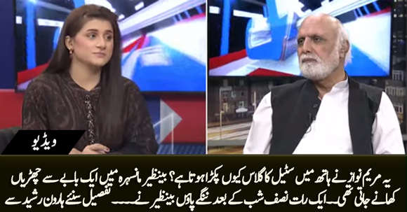 Superstitions in Politics, Why Maryam is Holding Glass of Steel? Haroon ur Rasheed Shared Benazir's Story