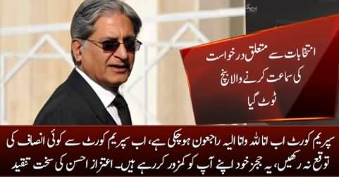 Supreme Court Ab Inna Lillah Wa Inna Ilai Rajioon Ho Chuki Hai - Aitzaz Ahsan