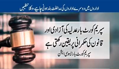 Supreme Court Bar Association's reaction on IHC judges letter