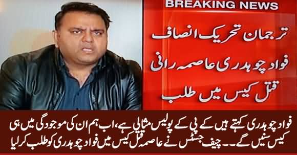 Supreme Court Called PTI Spokesperson Fawad Chaudhry in Asma Case