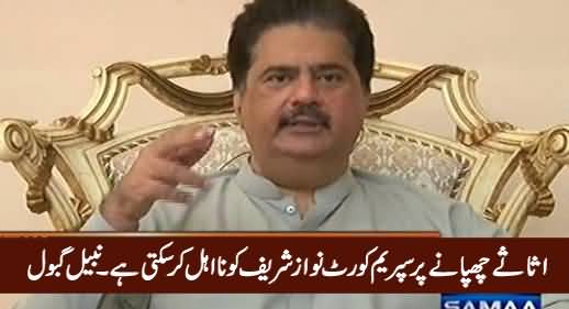 Supreme Court Can De-Seat Nawaz Sharif For Hiding His Foreign Asssets - Nabil Gabol