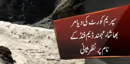 Supreme Court Changed The Name of Dam Fund For Diamer-Bhasha Mohmand Dam