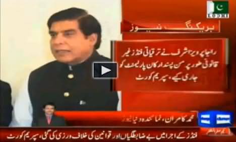 Supreme Court Delivers verdict against Raja Pervez Ashraf in Mis Use of Development Funds