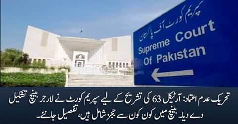 Supreme Court forms larger bench on presidential reference seeking opinion on Article 63-A