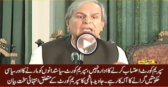 Supreme Court Is Used As A Tool To Demolish Political Governments - Javed Hashmi