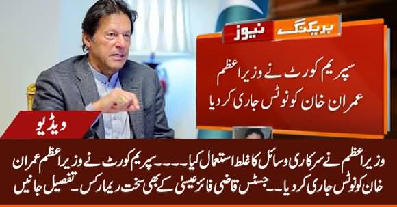 Supreme Court Issues Notice to PM Imran Khan on Misuse of Authority