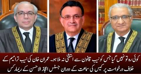 Supreme Court judges important remarks in hearing of Imran Khan's petition against NAB amendments
