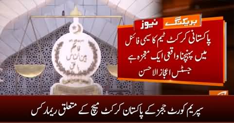 Supreme Court judges remarks about Pakistan cricket match