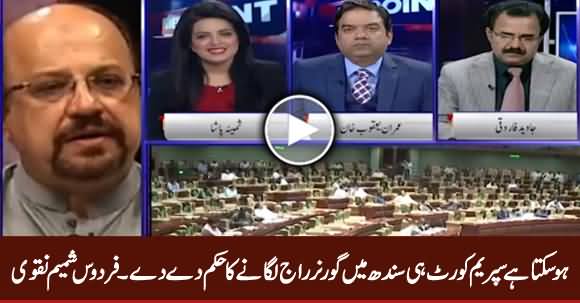 Supreme Court May Order To Impose Governor Raj in Sindh - Firdous Shamim Naqvi