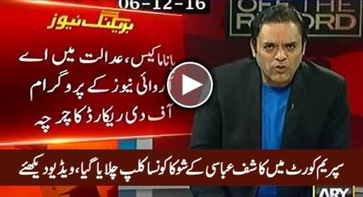 Supreme Court Mein Kashif Abbasi Ke Show Ka Kaunsa Clip Chalaya Gay, Watch Video