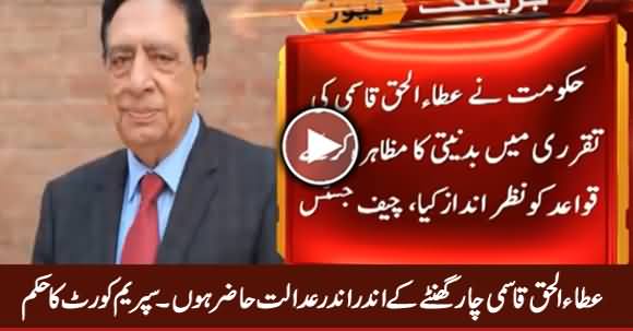 Supreme Court Orders Ataul Haq Qasmi To Appear Before Court Within Four Hours