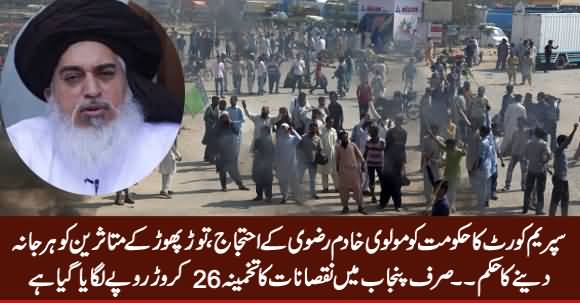 Supreme Court Orders Govt to Compensate for Losses Caused by Khadim Rizvi Riots