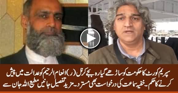 Supreme Court Orders Govt To Present Colonel (R) Inam ur Raheem In Court