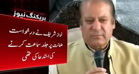 Supreme Court Rejects Another Plea of Nawaz Sharif