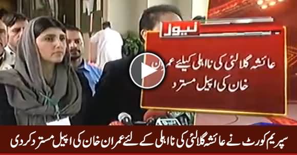 Supreme Court Rejects Imran Khan's Plea to Disqualify Ayesha Gulalai