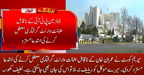 Supreme Court rejects Imran Khan's plea seeking suspension of his non-bailable arrest warrants