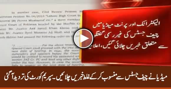 Supreme Court Rebuts Media Reports Regarding Chief Justice's Meeting With Journalists