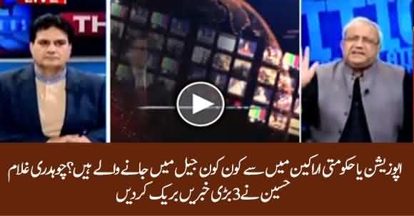 Supreme Court's Strict Orders, Who Is Going To Be Arrested? Chaudhry Ghulam Hussain Breaks 3 News