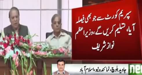 Supreme Court Se Jo Bhi Faisla Aaya Tasleem Karein Ge - PM Nawaz Sharif