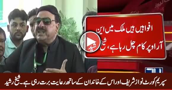 Supreme Court Sharif Family Ke Sath Riayat Barat Rahi Hai - Sheikh Rasheed