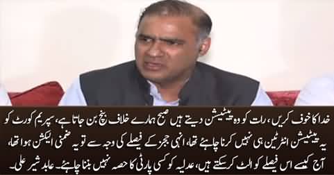 Supreme Court should not become a party - Abid Sher Ali's aggressive press conference