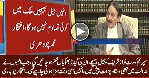 Supreme Court Should Send Nawaz Sharif To Jail - Iftikhar M Chaudhry