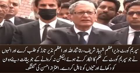 Supreme Court should summon Shahbaz Sharif, Rana Sanaullah & Azam Nazir - Aitzaz Ahsan's media talk