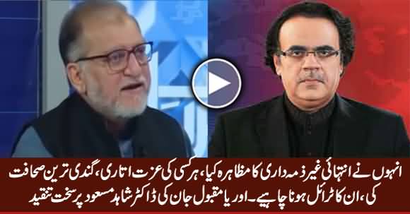 Supreme Court Should Take. Dr. Shahid Masood on Trial - Orya Maqbool Jan Bashing Dr. Shahid Masood