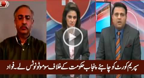 Supreme Court Should Take Suo Motu Motice Against Punjab Govt - Fawad Chaudhry